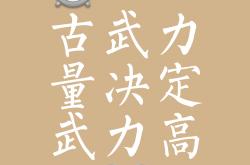 lol官网-力战身手，实力独当一面称雄的简单介绍