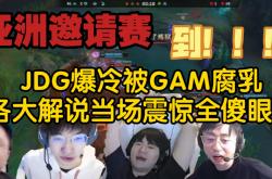 lol战绩查询-JDG爆冷100T,Bwipo统治全场的简单介绍