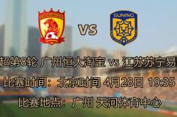 lol官网-关于广州恒大客场轻取江苏苏宁，继续领跑积分榜的信息