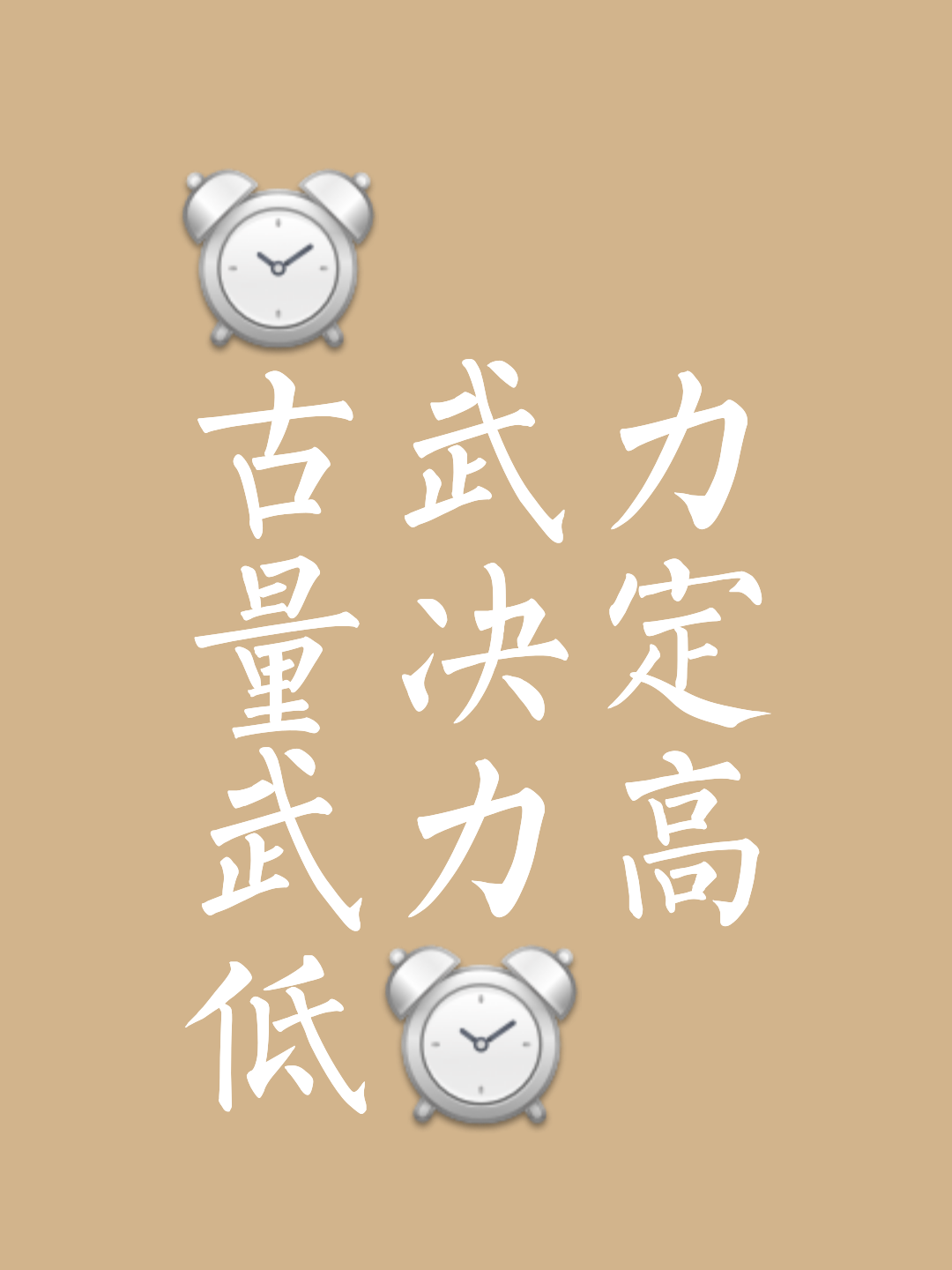 力战身手，实力独当一面称雄的简单介绍