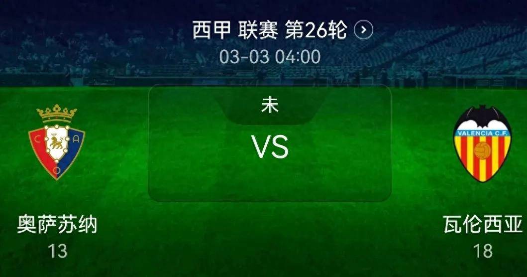 奥萨苏纳客场战平巴伦西亚