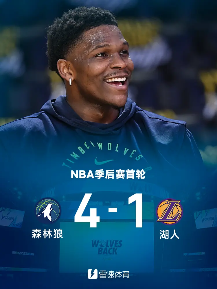 棒球赛事中湖人战胜对手成功晋级