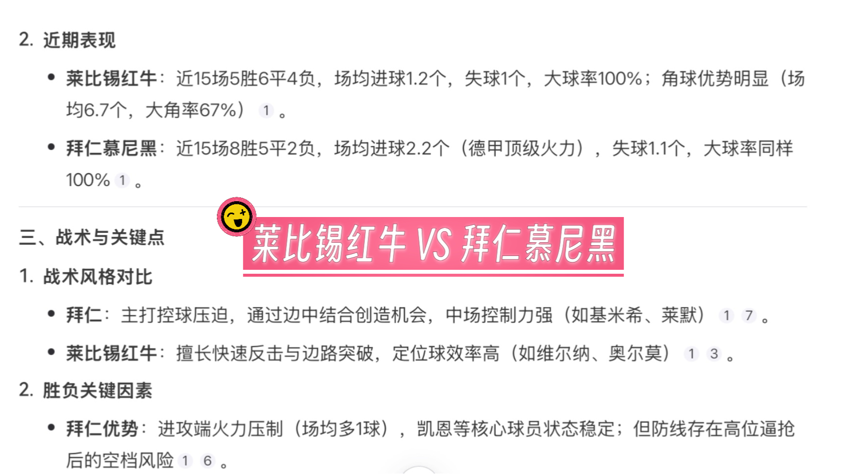 包含拜仁慕尼黑主场不敌莱比锡，遭遇失利的词条