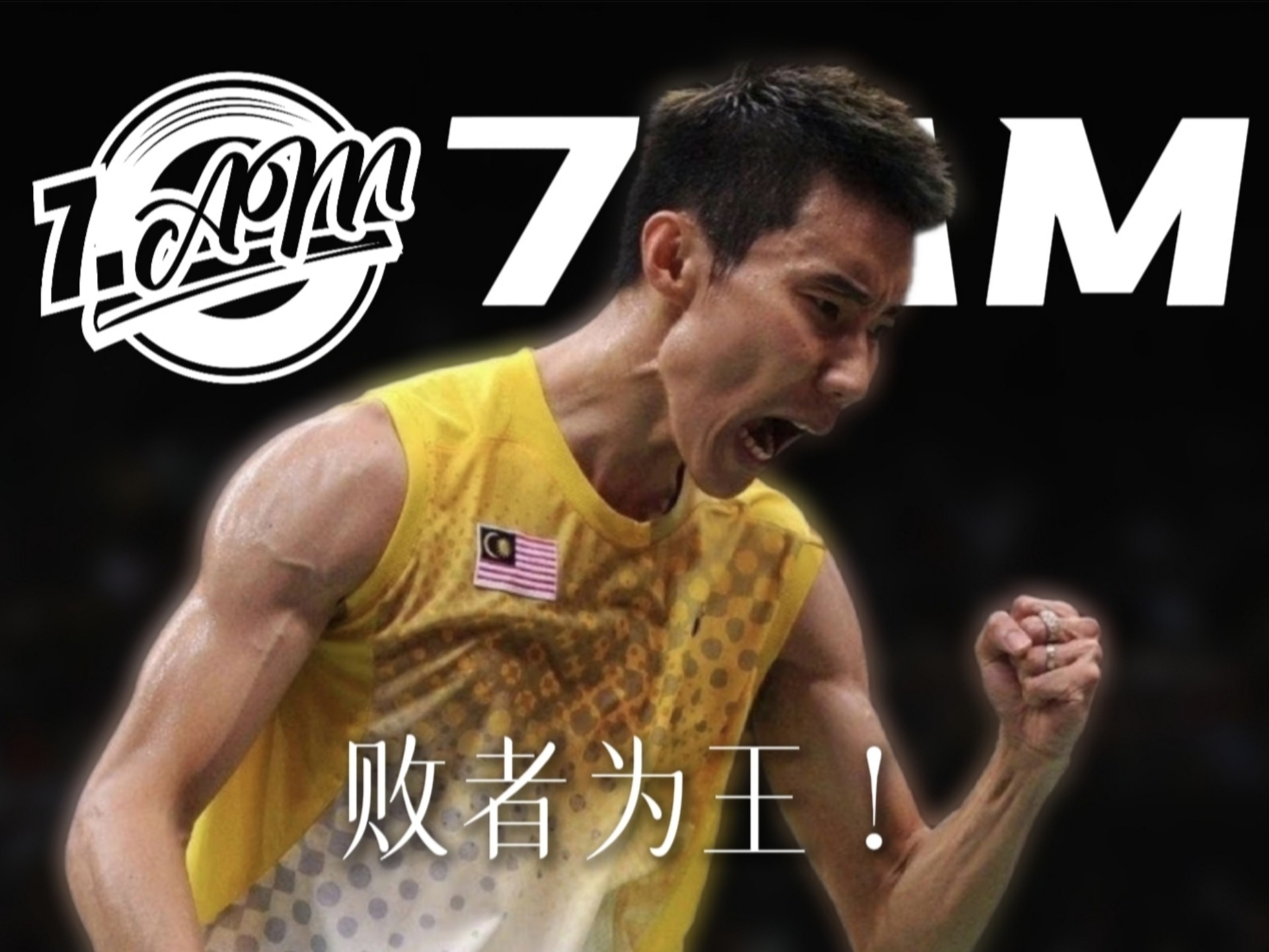 关于韩国羽毛球队血洗印尼羽毛球队,李宗伟爆发神勇的信息 关于韩国羽毛球队血洗印尼羽毛球队,李宗伟爆发神勇的信息